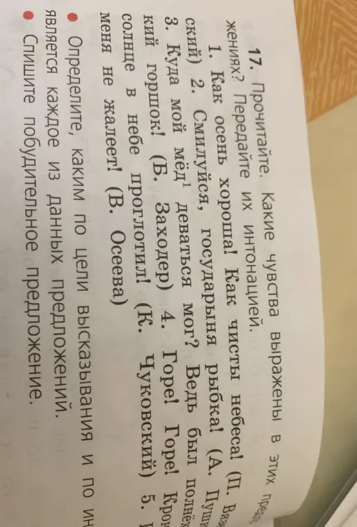 Определи, какие чувства выражены в этих предложениях.