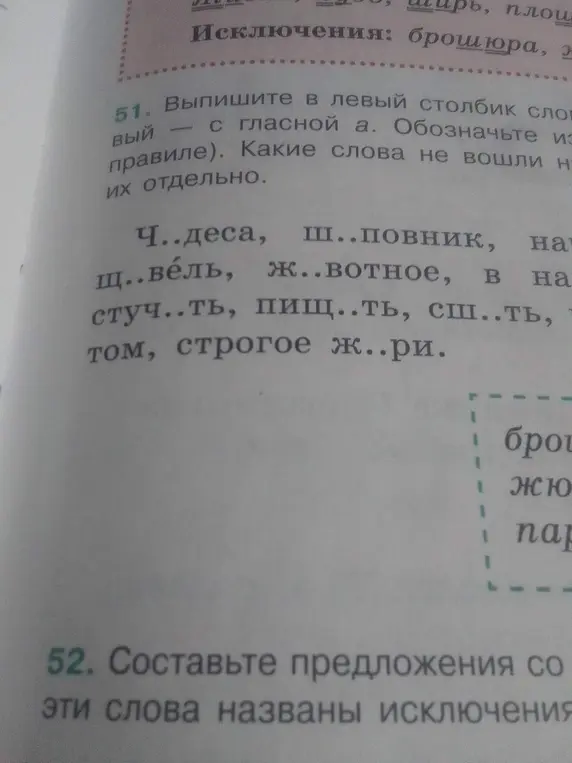 Помоги выполнить задание: выпиши в левый столбик слова с гласной 'а'