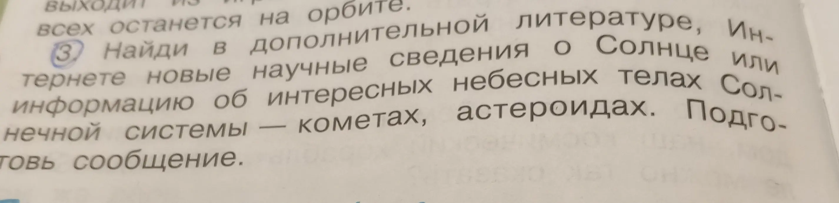 Составь сообщение о Солнце.