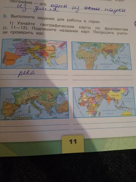 Подпиши названия географических карт по фрагментам