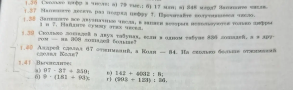 Ты просишь решить задачи: сколько цифр в числе 79 тыс., 17 млн, 348 млрд, записать число, если десять раз подряд написать цифру 7, записать все двузначные числа, в записи которых используются только цифры 1 и 7, и найти сумму этих чисел и др.