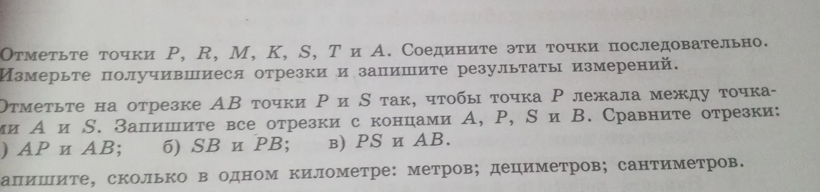 Объясни, как решить номера с геометрическими фигурами и переводом величин