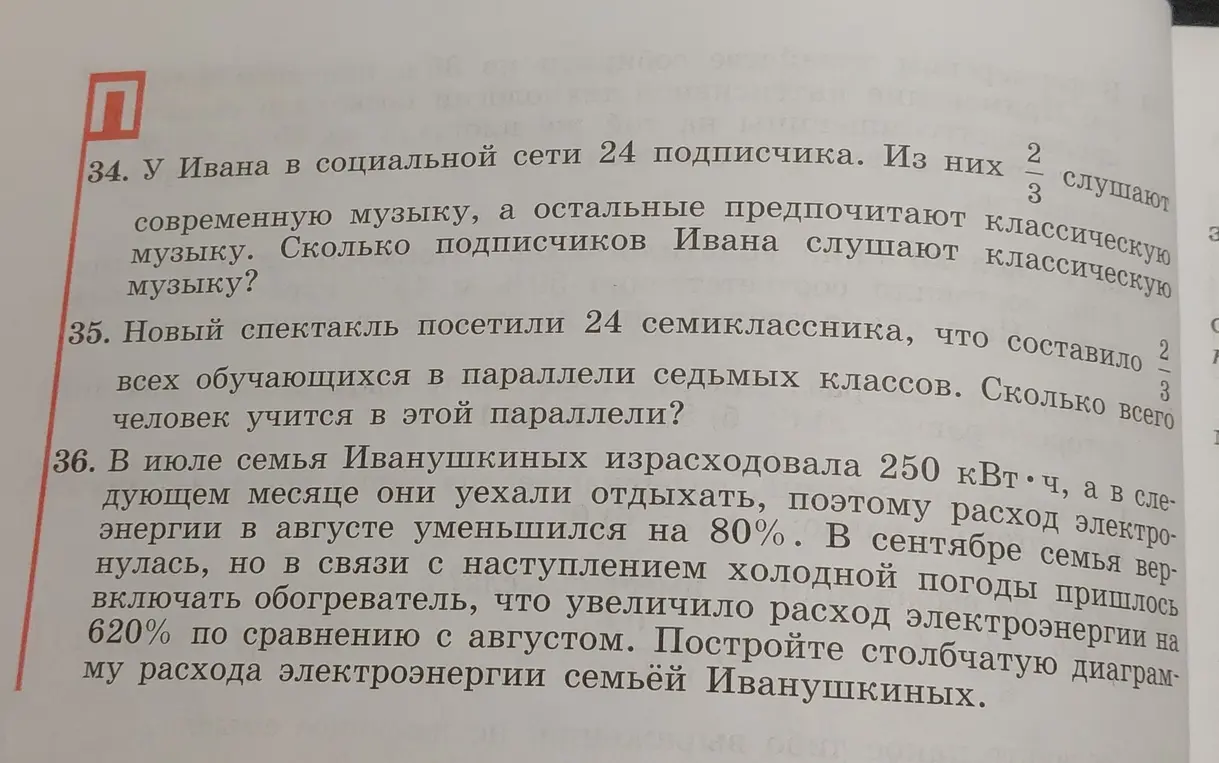 Реши задачу: У Ивана в социальной сети 24 подписчика. Из них 2/3 слушают современную музыку, а остальные предпочитают классическую музыку. Сколько подписчиков Ивана слушают классическую музыку?