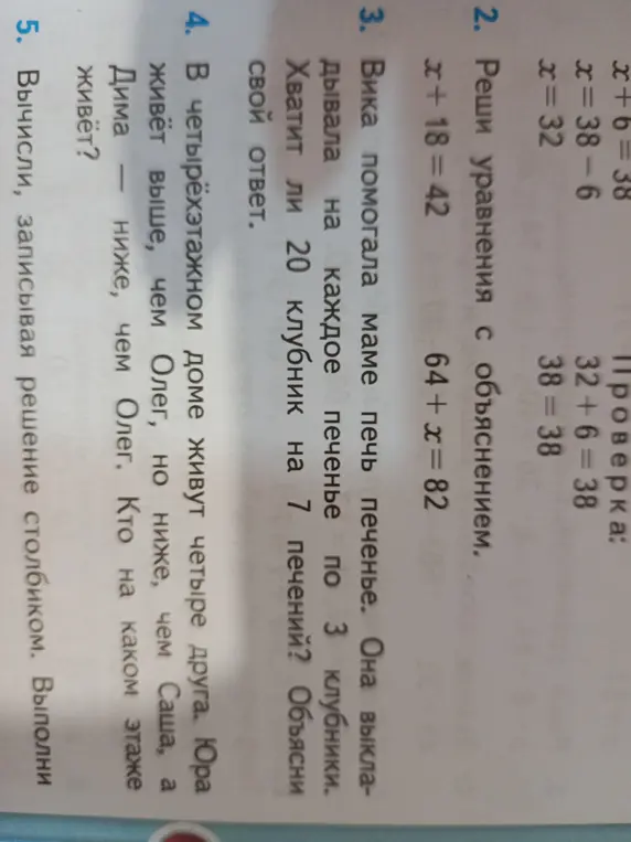 Реши уравнения x+18=42 и 64+x=82