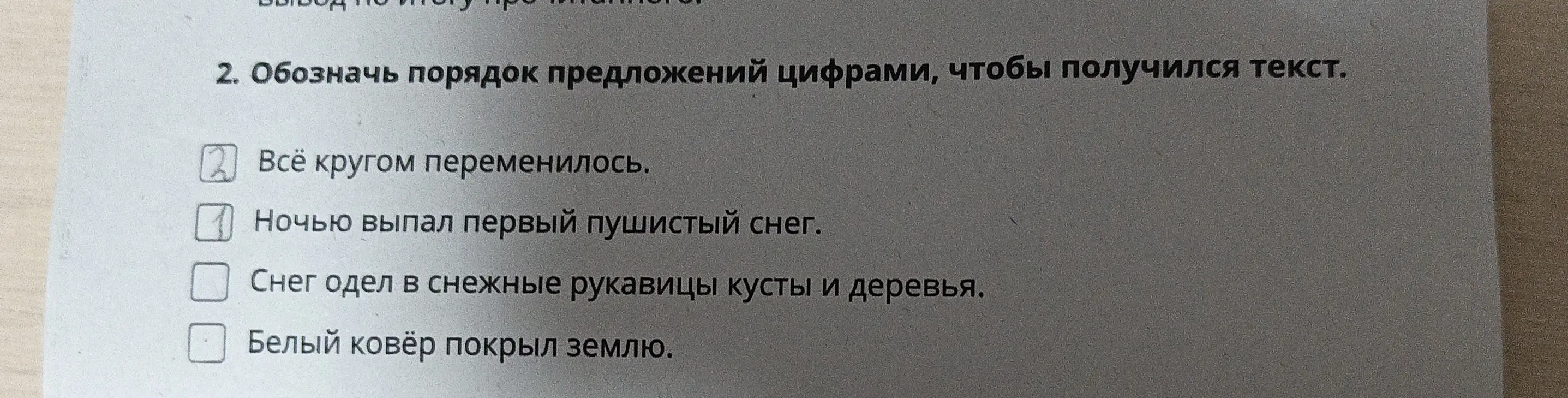 Обозначь порядок предложений цифрами, чтобы получился текст.