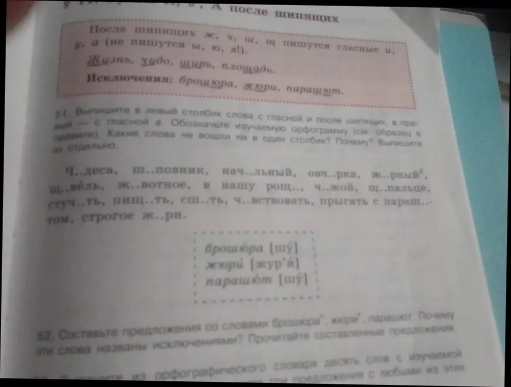 Выпиши в левый столбик слова с гласной и после шипящих, в правиле с гласной а.