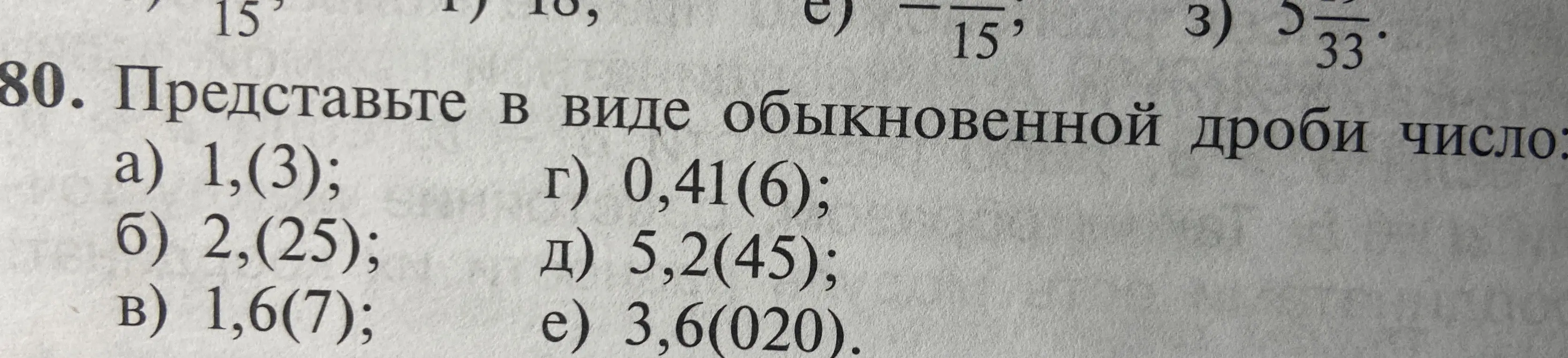 Представь в виде обыкновенной дроби число 1,(3)