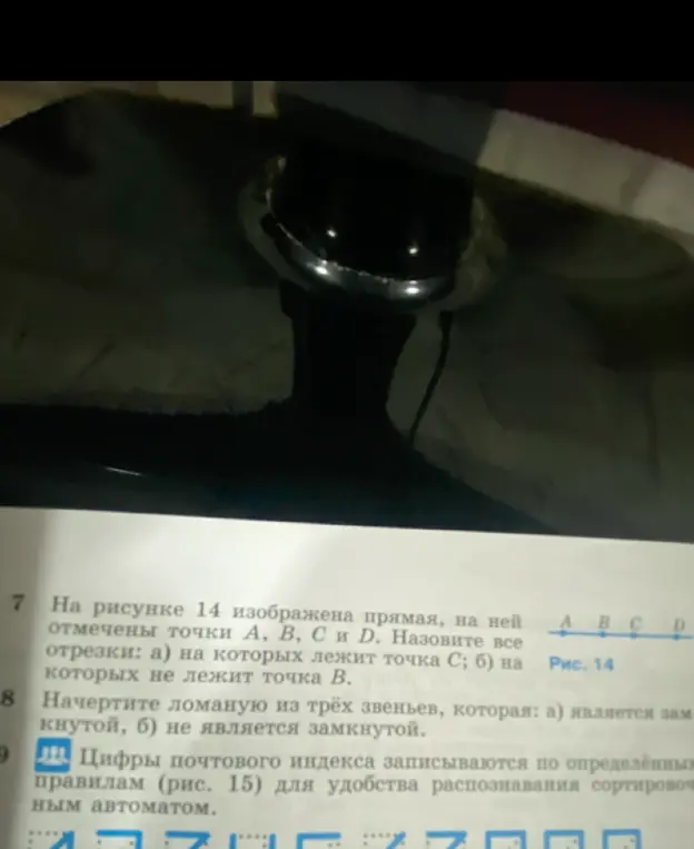 Назови все отрезки, на которых лежит точка C, и отрезки, на которых не лежит точка B.