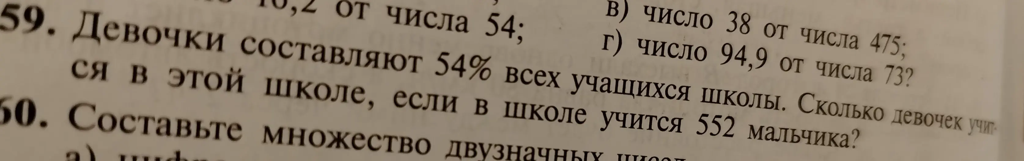 Ты просишь меня решить задачу: девочки составляют 54% всех учащихся школы, в школе учится 552 мальчика. Сколько девочек учится в этой школе?