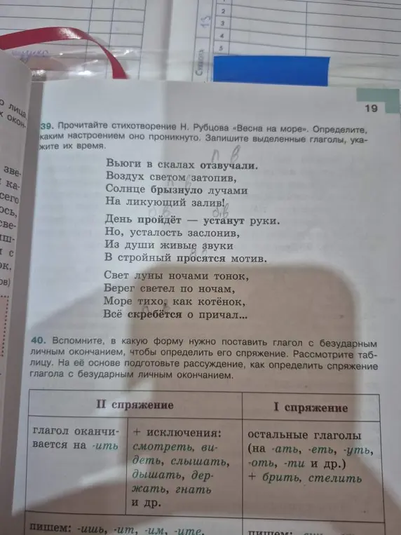 Прочитай стихотворение Н. Рубцова «Весна на море». Определи, каким настроением оно проникнуто. Запиши выделенные глаголы, укажите их время.