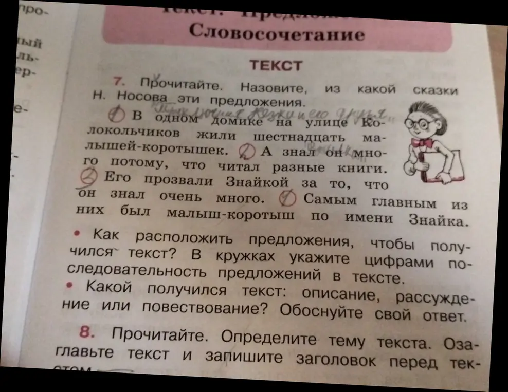 Как расположить предложения, чтобы получился текст о Знайке? Какой получился текст: описание, рассуждение или повествование? Определи тему текста и озаглавь его