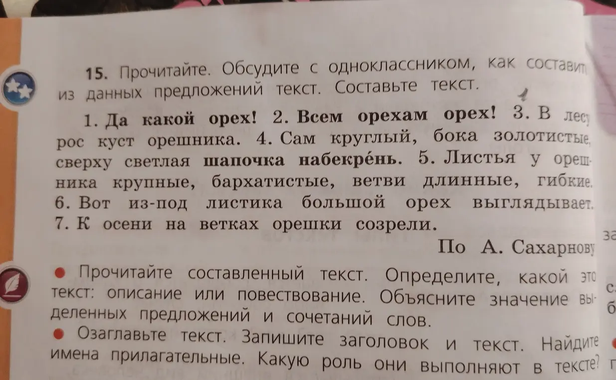 Составь текст из данных предложений и определи имена прилагательные