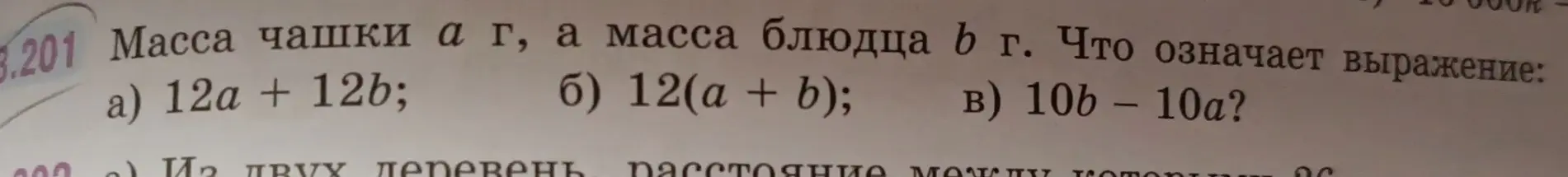 Объясни, что означает выражение: 12a + 12b