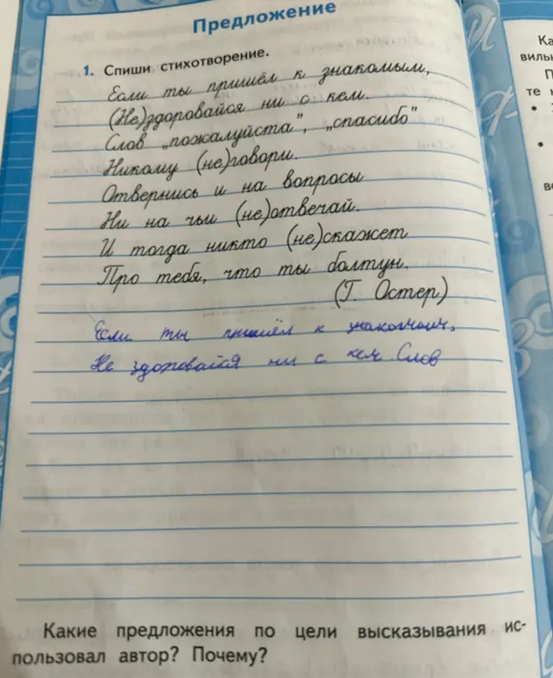 Спиши стихотворение и ответь на вопрос какие предложения по цели высказывания использовал автор?