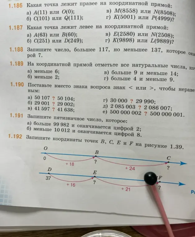 Выполни задания 1.186 - 1.192