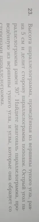Помоги найти диагональ параллелограмма, проведённую из вершины тупого угла, и углы, которые она образует со сторонами параллелограмма