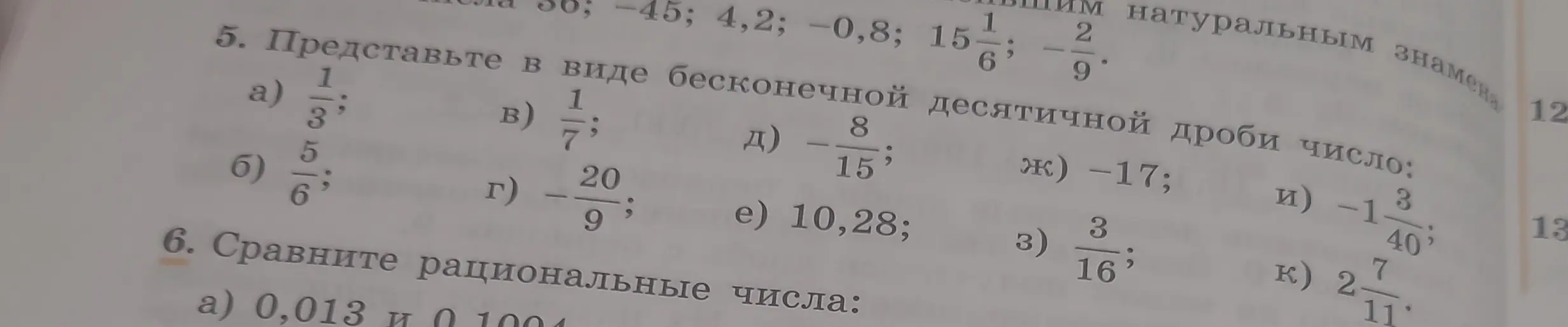 Представь в виде бесконечной десятичной дроби число 1/3