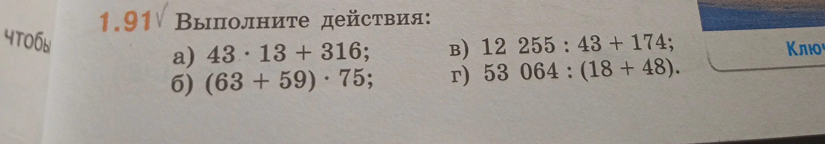 Выполни действия: а) 43 * 13 + 316