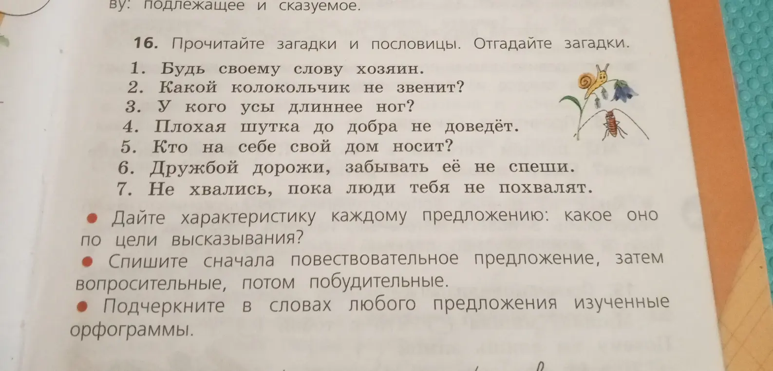 Дай характеристику каждому предложению в упражнении 16: какое оно по цели высказывания?