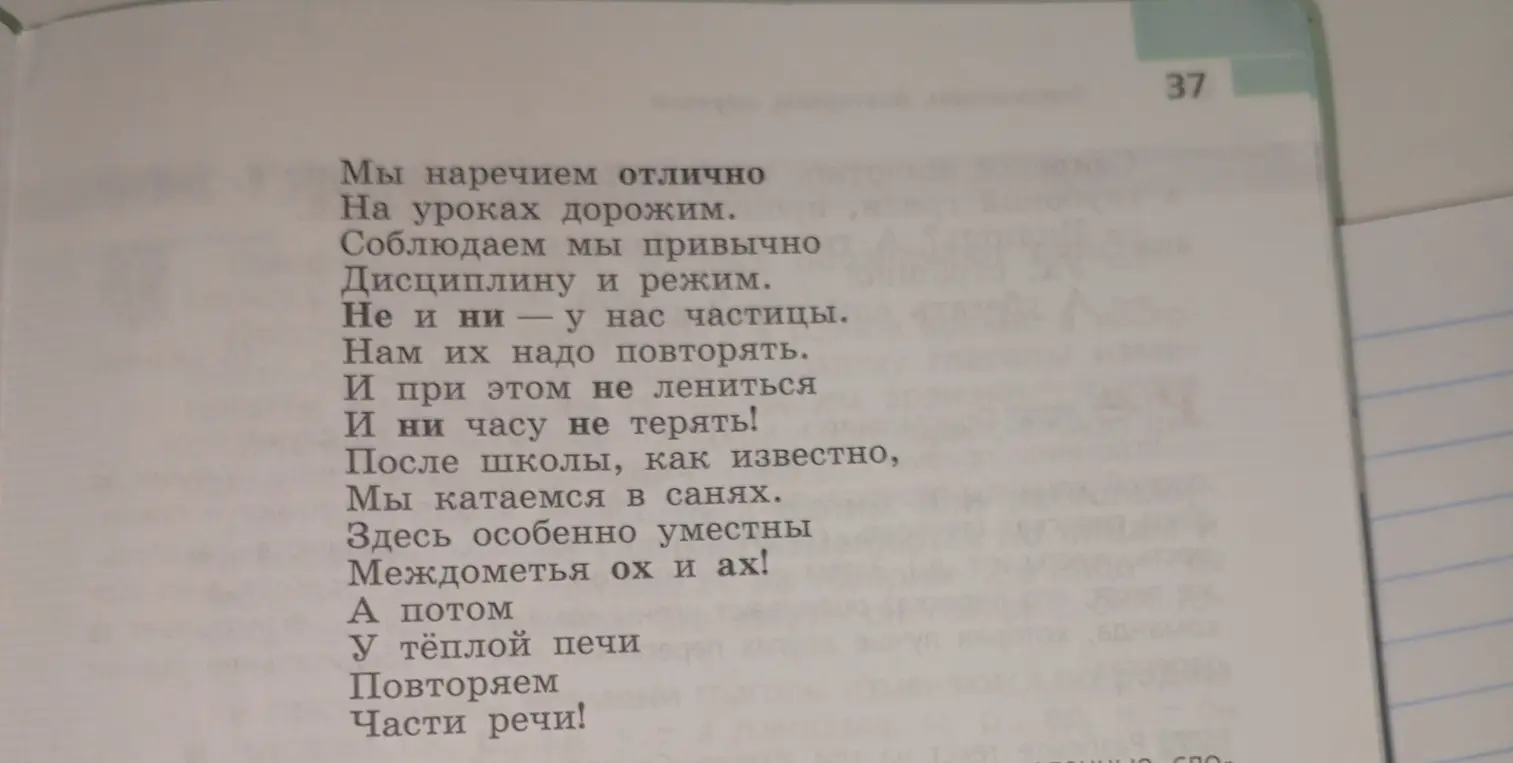Составь таблицу частей речи из стихотворения О. Высотской, выпиши их названия столбиком и приведи к каждой части речи 2-3 примера. Открой оглавление учебника и определи, сколько разделов в нём посвящено частям речи