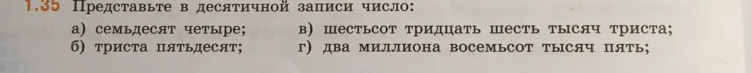 Представь в десятичной записи число семьдесят четыре