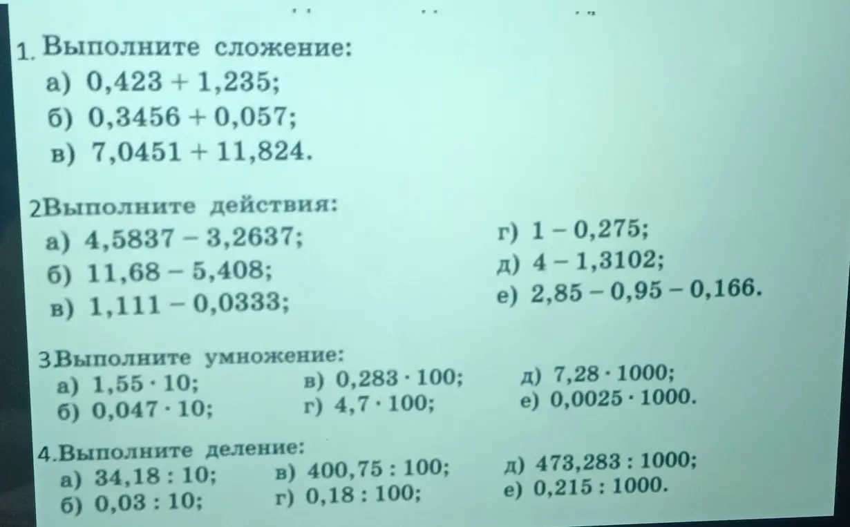 Ты просишь выполнить сложение, вычитание, умножение и деление десятичных дробей.