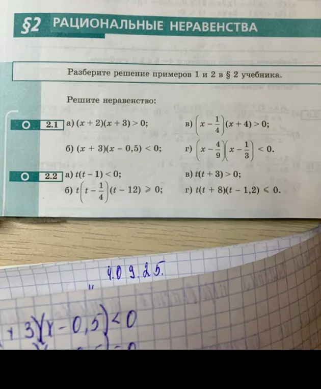 Ты просишь меня решить неравенство (x + 3)(x - 0,5) < 0