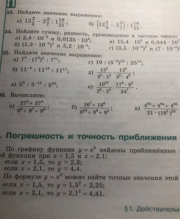 Найди значение выражения 12 2/5 - 2 2/7 * 19/21