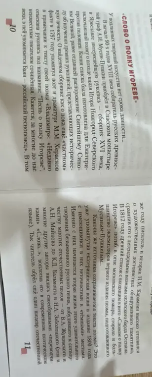 Сделай конспект по абзацам для 9 класса по теме "Слово о полку Игореве"