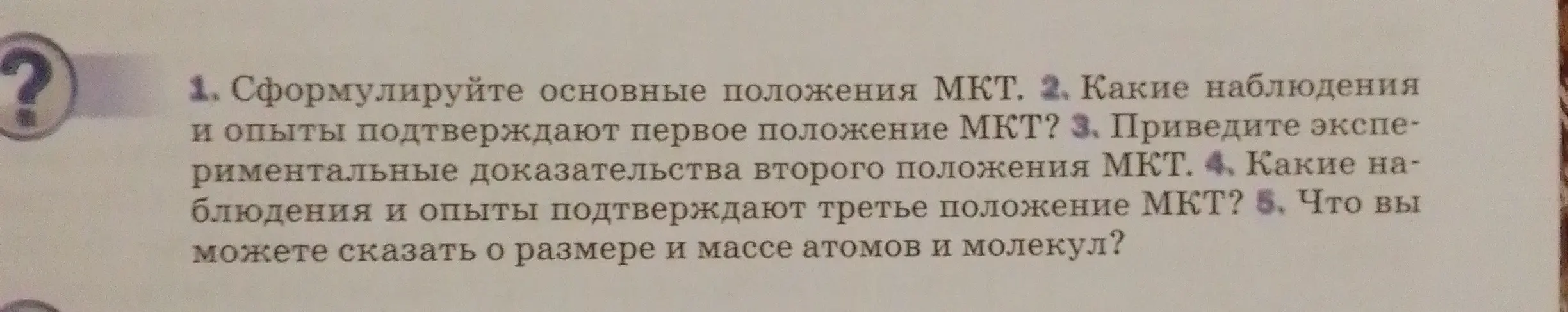 Какие наблюдения и опыты подтверждают первое положение МКТ?