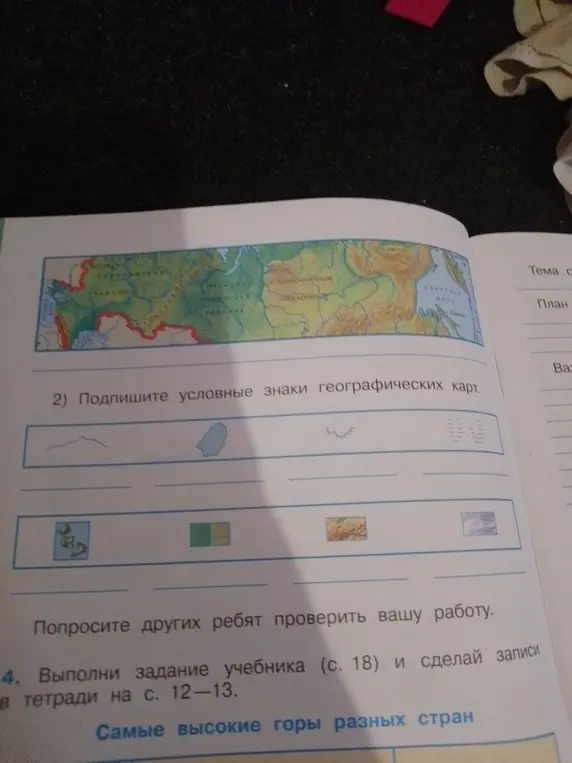 Можешь ли ты подписать условные знаки географических карт?