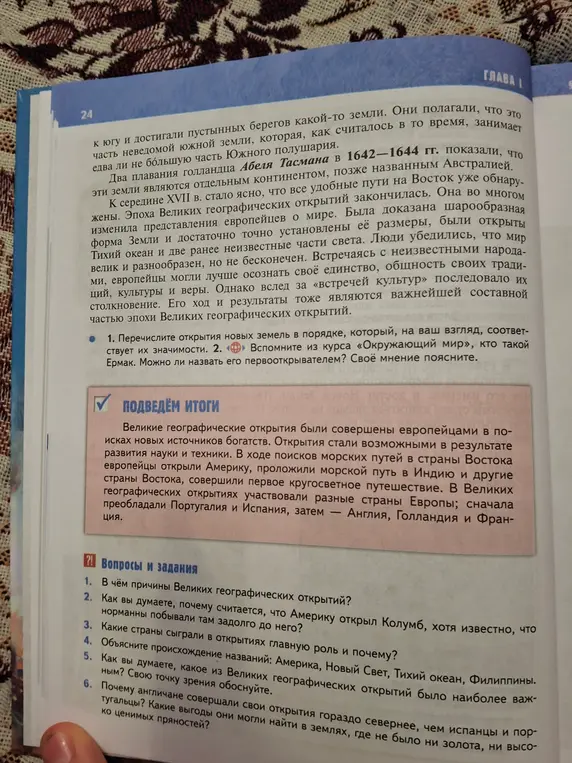 Какие страны сыграли в открытиях главную роль и почему?