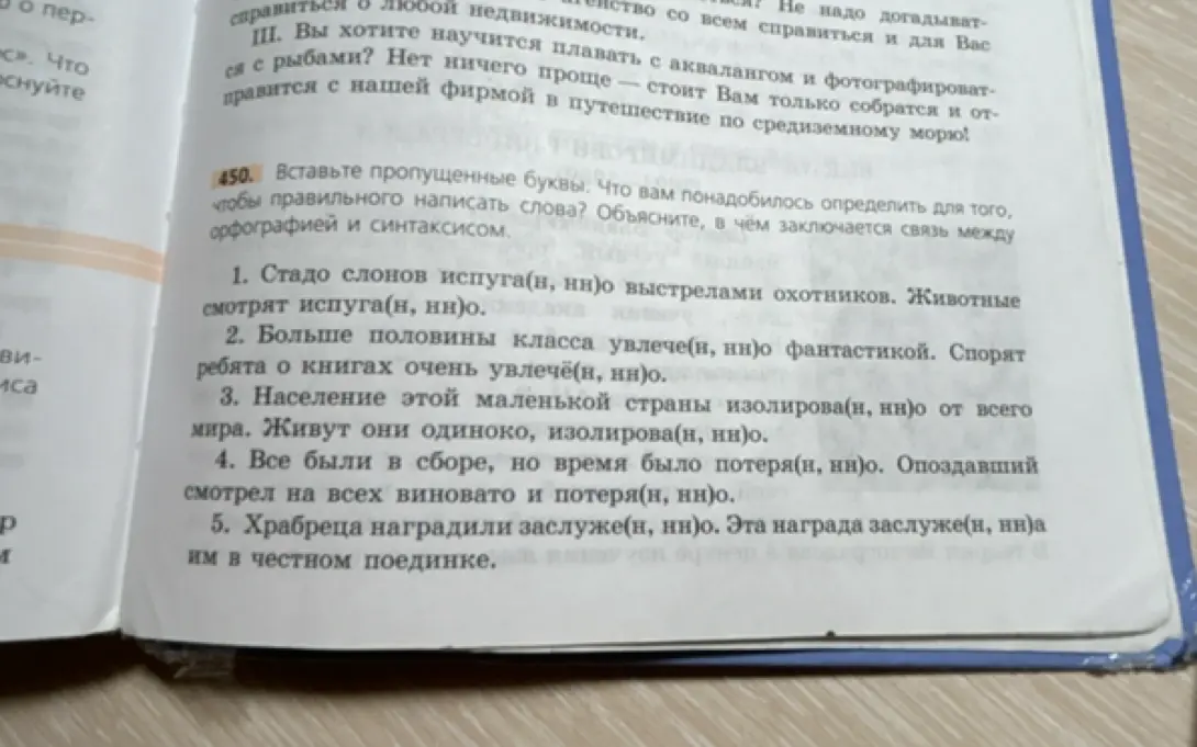 Помоги вставить пропущенные буквы в слова: стадо слонов испуга(н, нн)о выстрелами охотников.