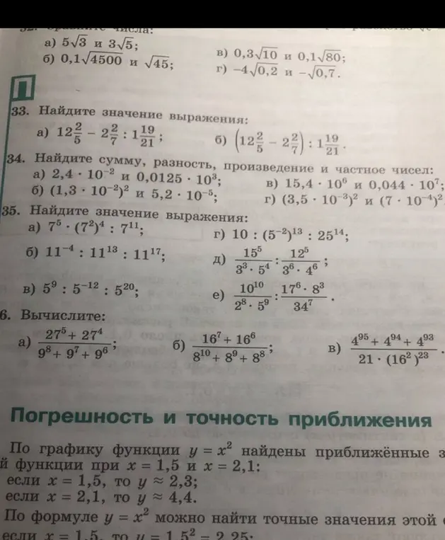 Найди значение выражения 12 2/5 - 2 2/7 : 1 19/21