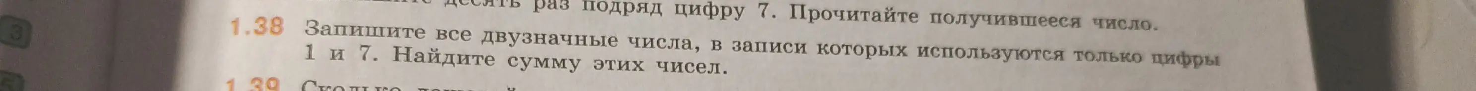Запиши все двузначные числа, в записи которых используются только цифры 1 и 7 и найди сумму этих чисел