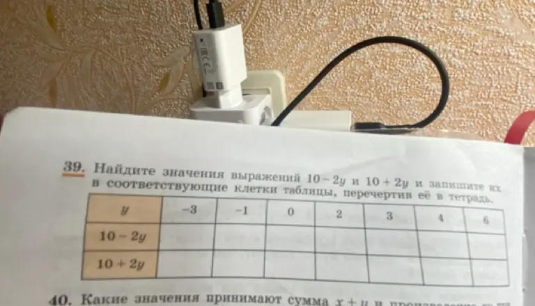 Ты просишь меня найти значения выражений 10-2у и 10+2у и записать их в соответствующие клетки таблицы.
