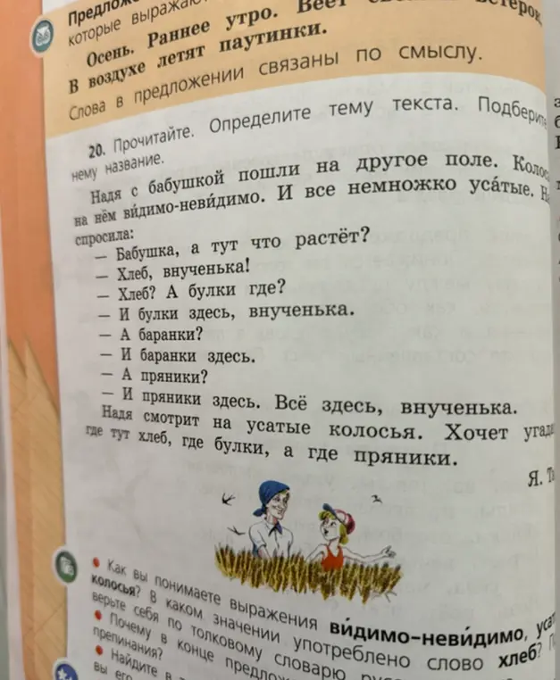 Определи тему текста из упражнения 20 и подбери к нему название.