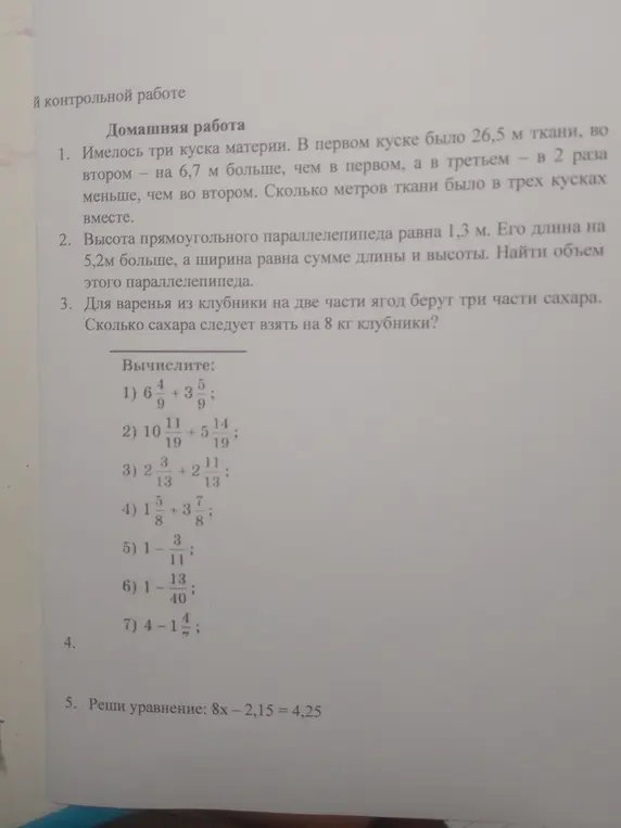 Ты просишь решить задачи: про куски ткани, параллелепипед, варенье из клубники, вычислить значения выражений и решить уравнение 8x - 2,15 = 4,25