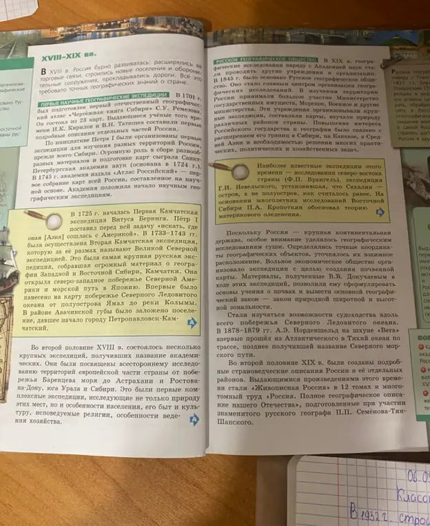 Сделай конспект о развитии географии в XVIII-XIX вв.