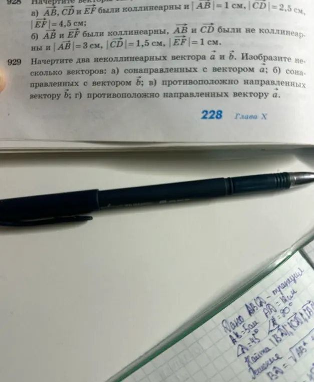 Начерти два неколлинеарных вектора а и б и изобрази несколько векторов, сонаправленных с вектором а