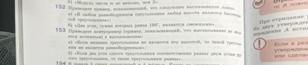 Приведи пример, показывающий, что следующее высказывание ложно: «В любом равнобедренном треугольнике любая высота является биссектрисой треугольника».