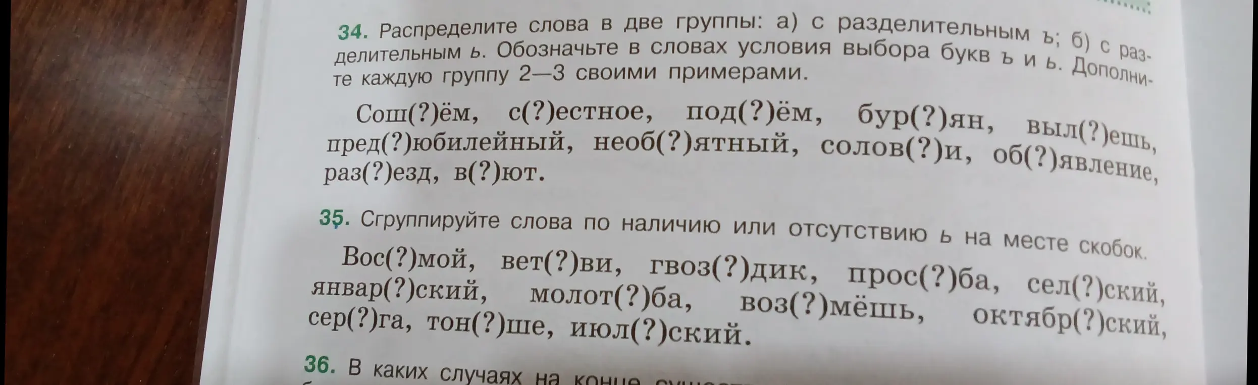 Распредели слова в две группы: а) с разделительным ъ; б) с разделительным ь.