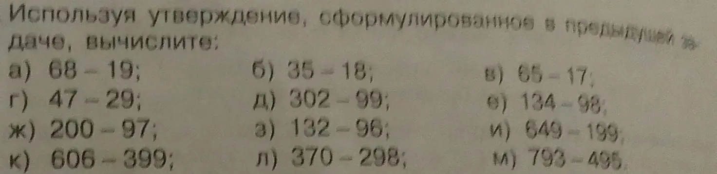 Вычисли a) 68-19