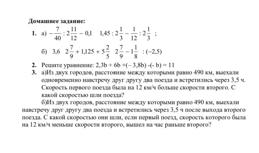 Реши примеры и задачи: 1. a) 7/40 : 2 11/12 - 0,1 ... 3. a) Из двух городов, расстояние между которыми равно 490 км, выехали одновременно навстречу друг другу два поезда и встретились через 3,5 ч. Скорость первого поезда была на 12 км/ч больше скорости второго. С какой скоростью шли поезда?