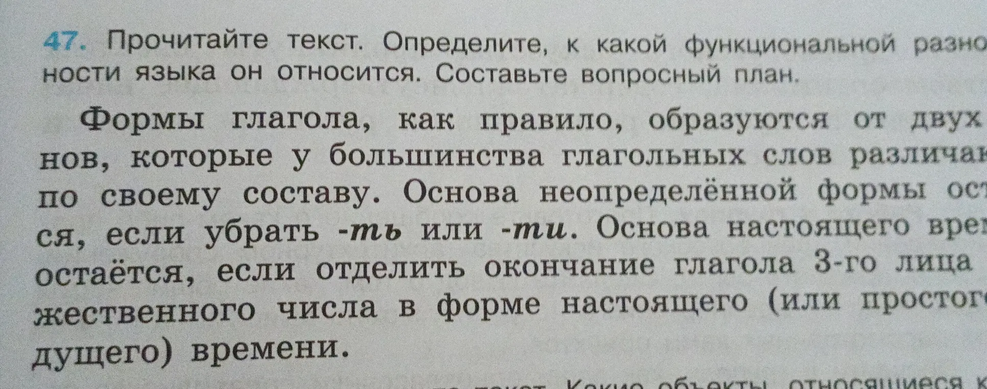Определи, к какой функциональной разновидности языка относится текст, и составь вопросный план