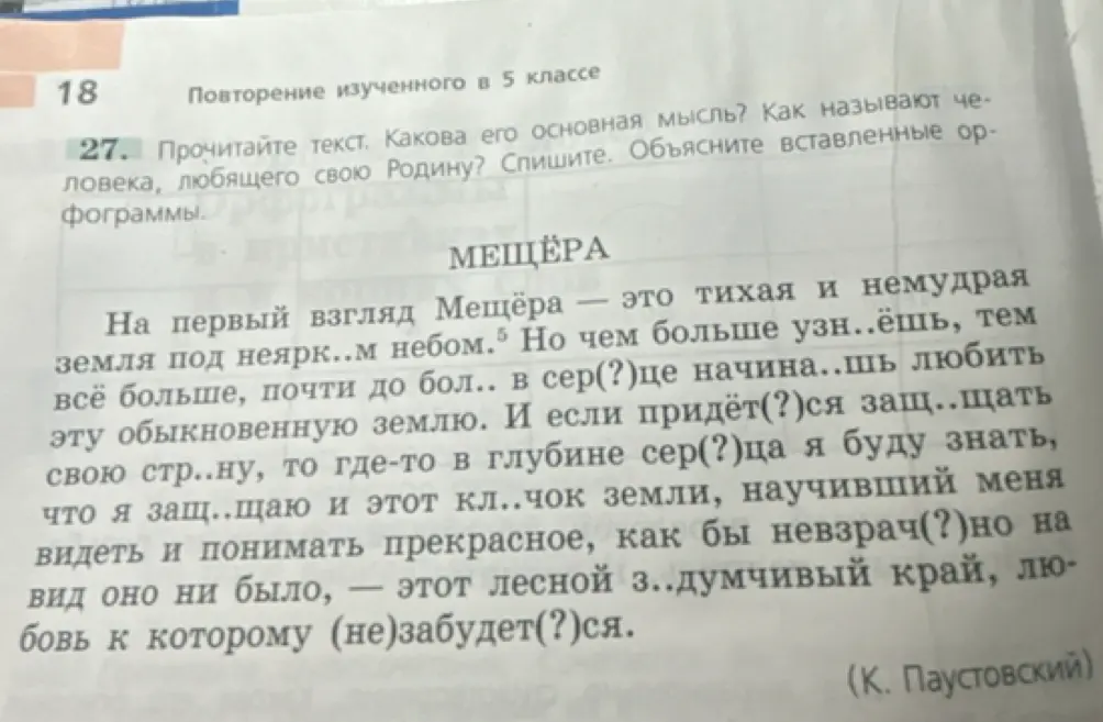 Прочитай текст, спиши, объясни орфограммы и определи основную мысль