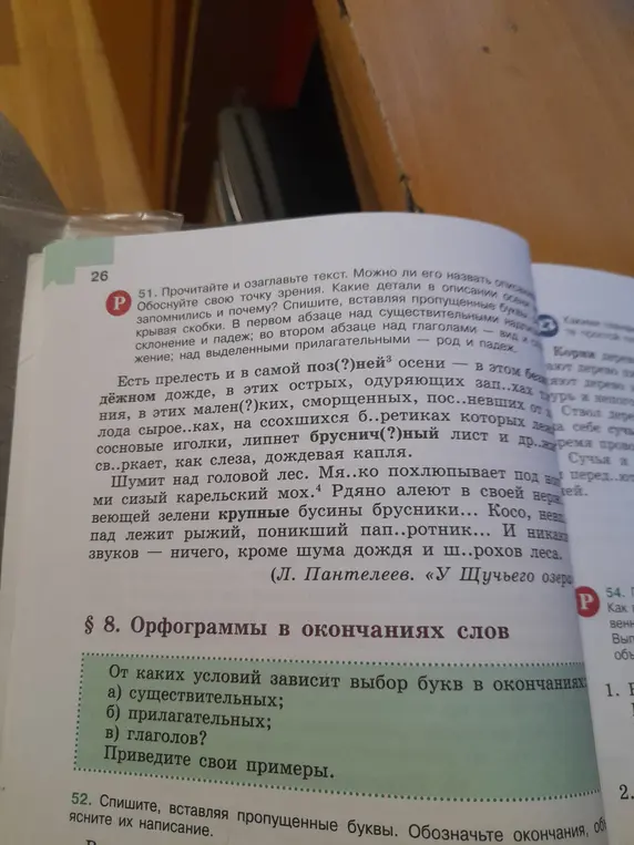 Можешь ли ты списать текст, вставляя пропущенные буквы и обозначая окончания и объясняя их написание?