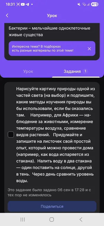Ты можешь помочь мне с заданием по природоведению для 3 класса: нарисуй картину природы и придумай простой опыт, который можно провести дома?