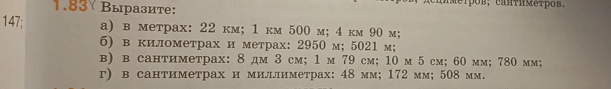 Вырази: а) в метрах: 22 км