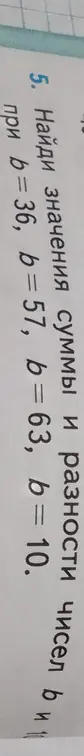 Ты просишь найти значения суммы и разности чисел b и 10 при b=36, b=57, b=63, b = 10